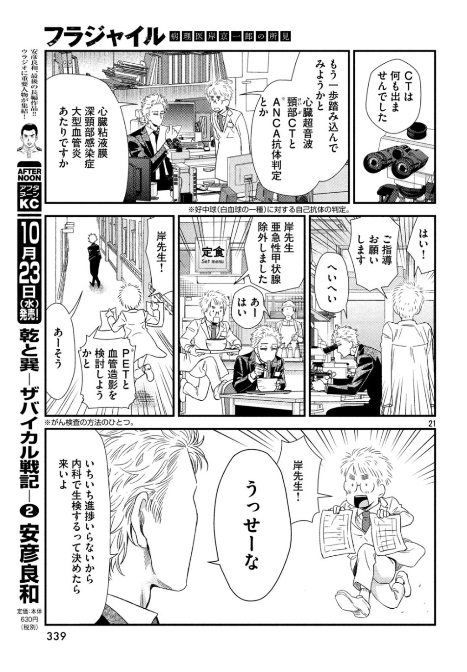 フラジャイル～病理医岸京一郎の所見～ 第65話 - Page 21