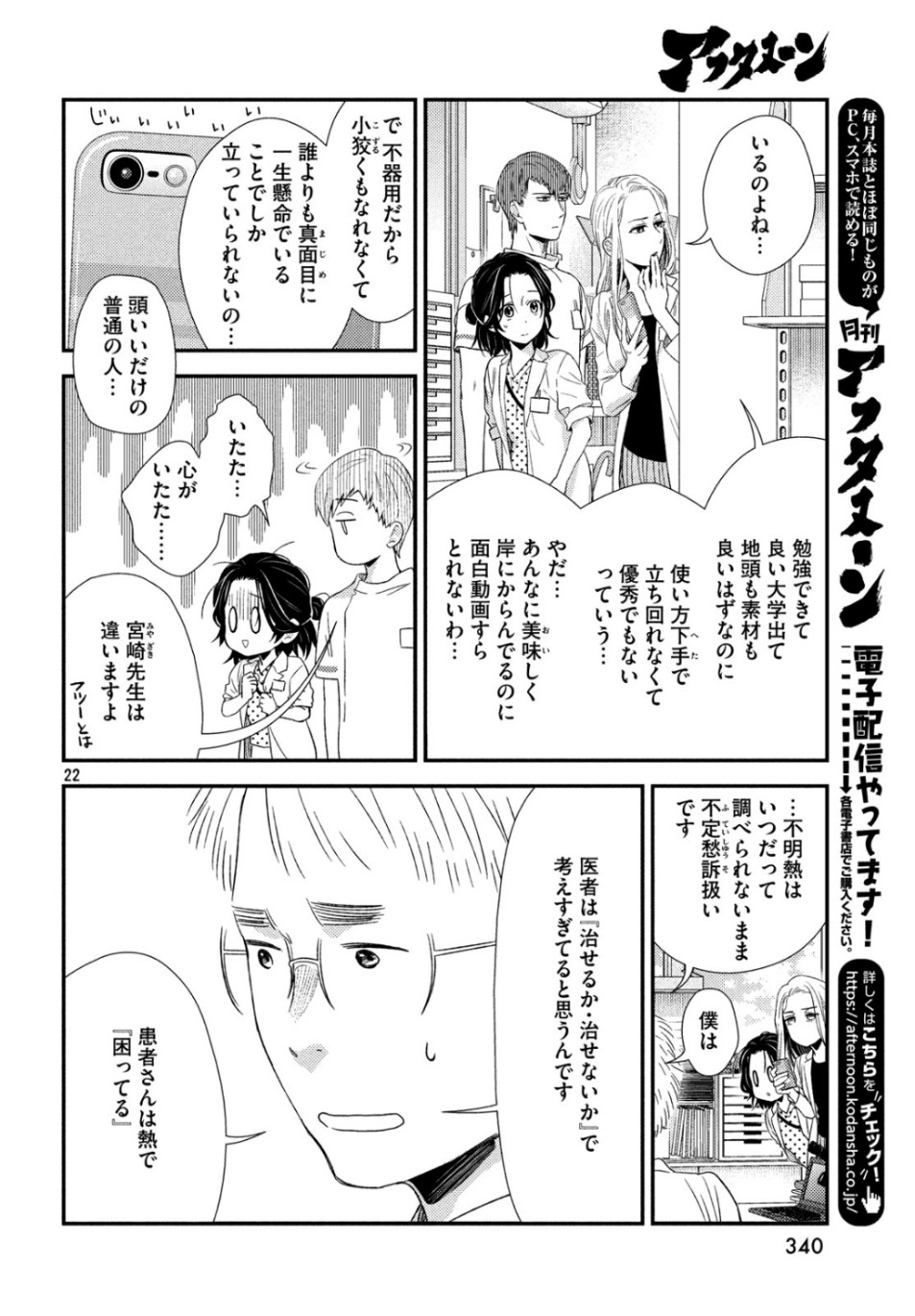 フラジャイル～病理医岸京一郎の所見～ 第65話 - Page 22