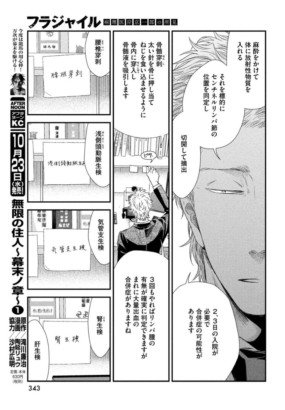 フラジャイル～病理医岸京一郎の所見～ 第65話 - Page 25