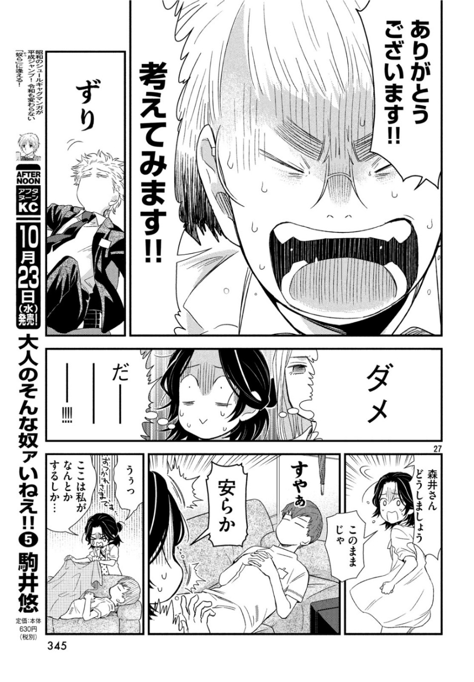 フラジャイル～病理医岸京一郎の所見～ 第65話 - Page 27