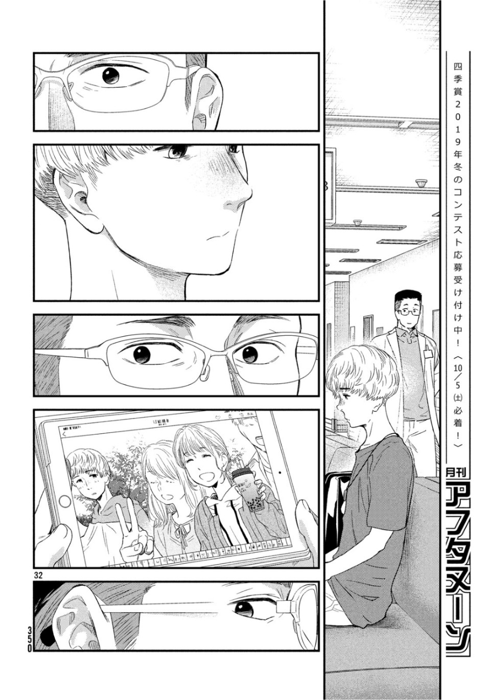 フラジャイル～病理医岸京一郎の所見～ 第65話 - Page 32