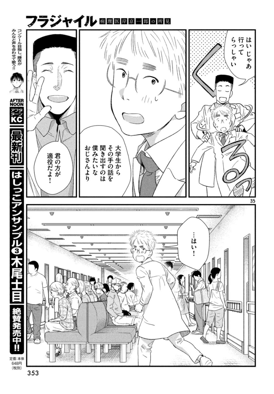 フラジャイル～病理医岸京一郎の所見～ 第65話 - Page 35