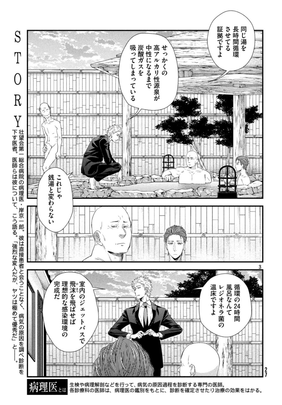 フラジャイル～病理医岸京一郎の所見～ 第66話 - Page 3