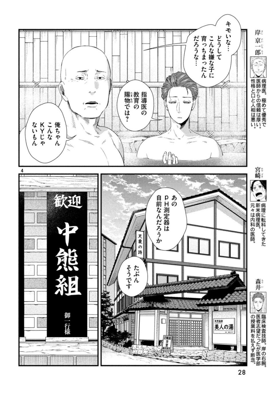 フラジャイル～病理医岸京一郎の所見～ 第66話 - Page 4