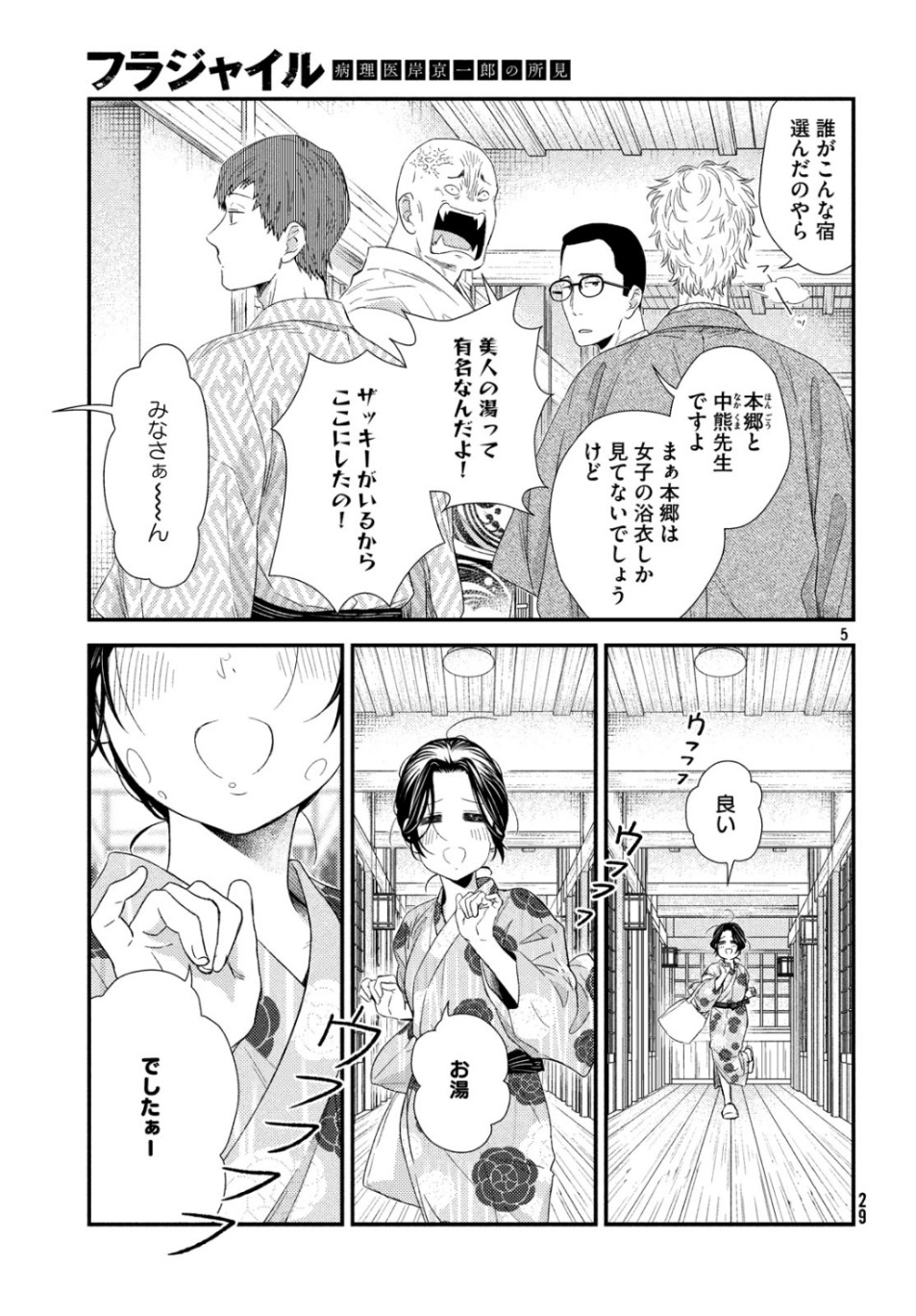 フラジャイル～病理医岸京一郎の所見～ 第66話 - Page 5