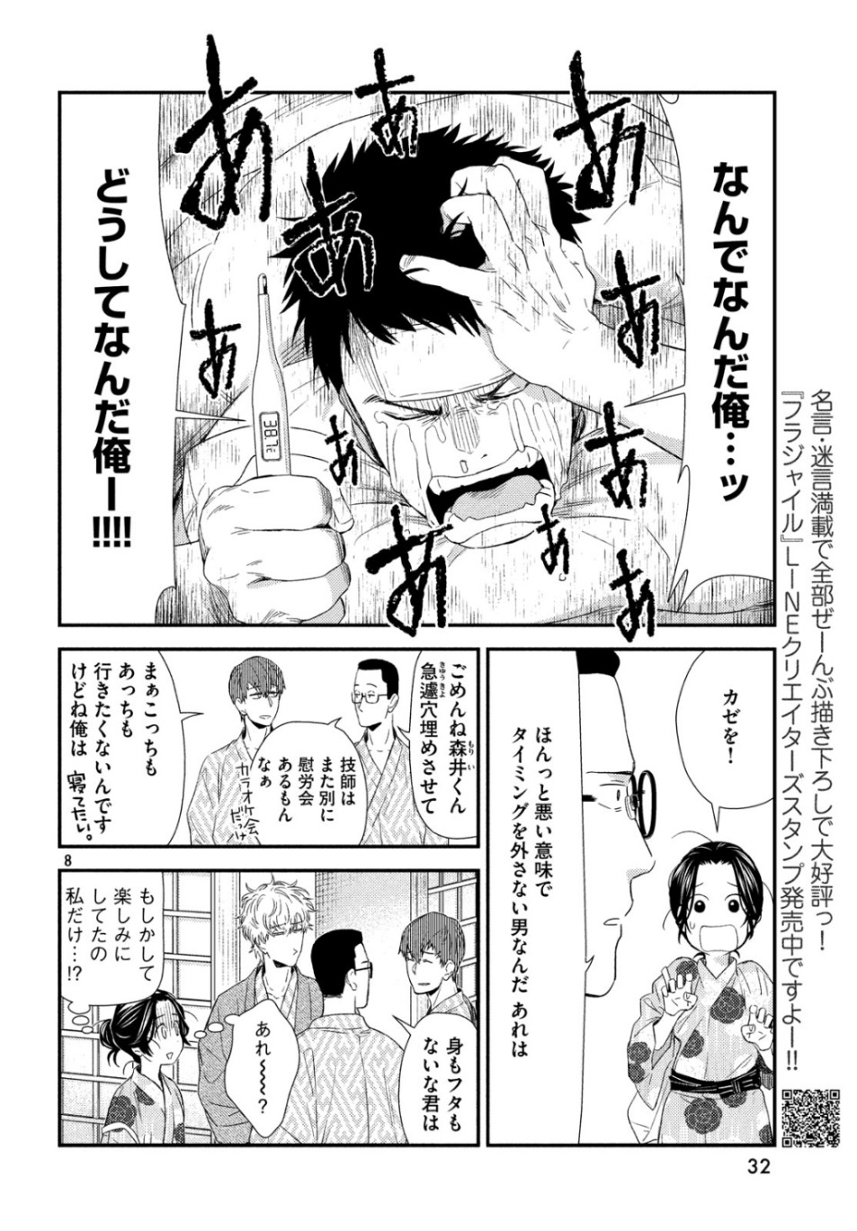 フラジャイル～病理医岸京一郎の所見～ 第66話 - Page 8