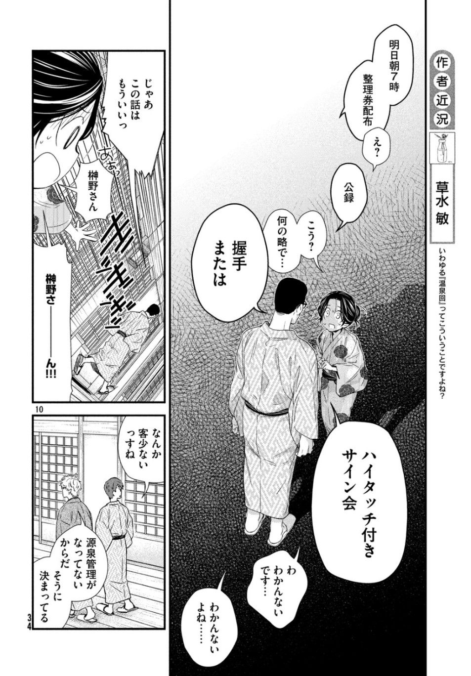 フラジャイル～病理医岸京一郎の所見～ 第66話 - Page 10