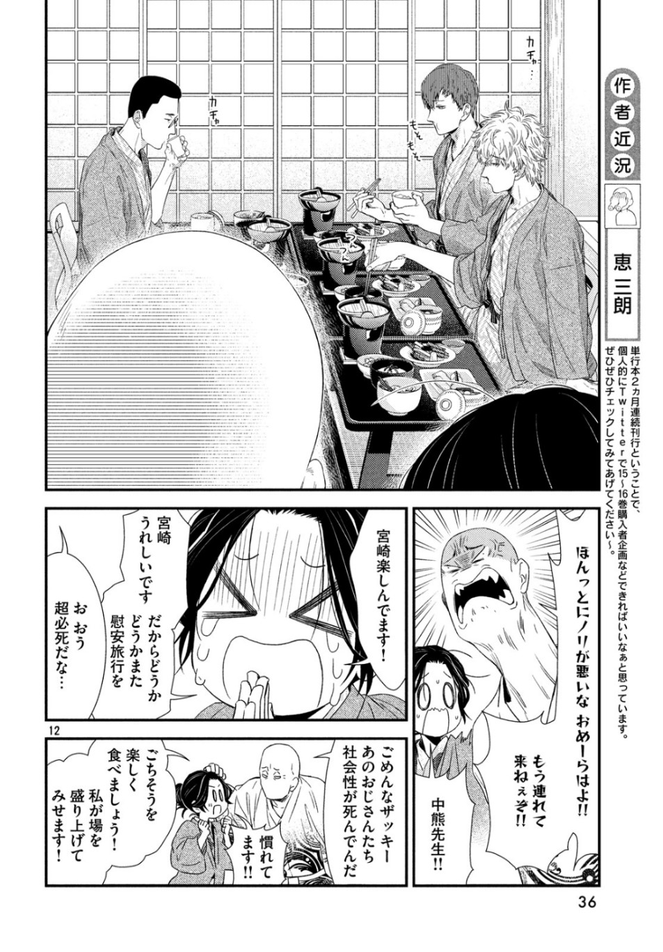 フラジャイル～病理医岸京一郎の所見～ 第66話 - Page 12