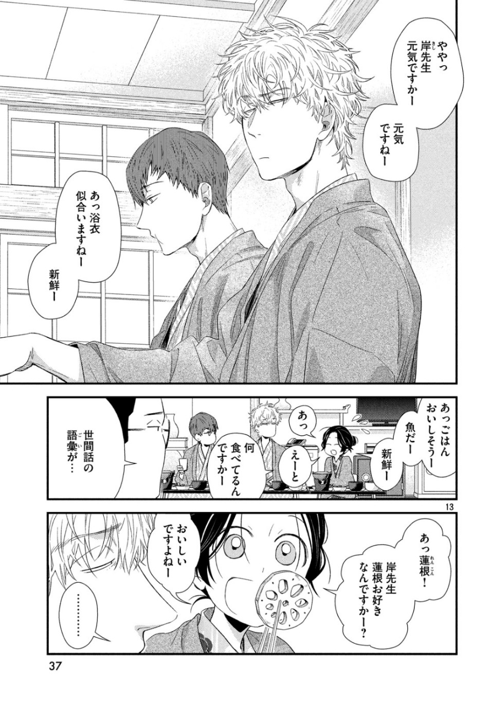 フラジャイル～病理医岸京一郎の所見～ 第66話 - Page 13