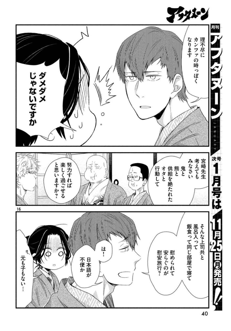 フラジャイル～病理医岸京一郎の所見～ 第66話 - Page 16