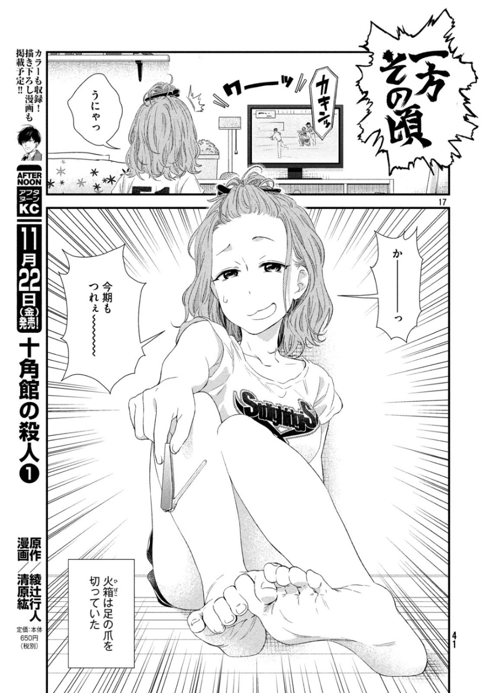 フラジャイル～病理医岸京一郎の所見～ 第66話 - Page 17