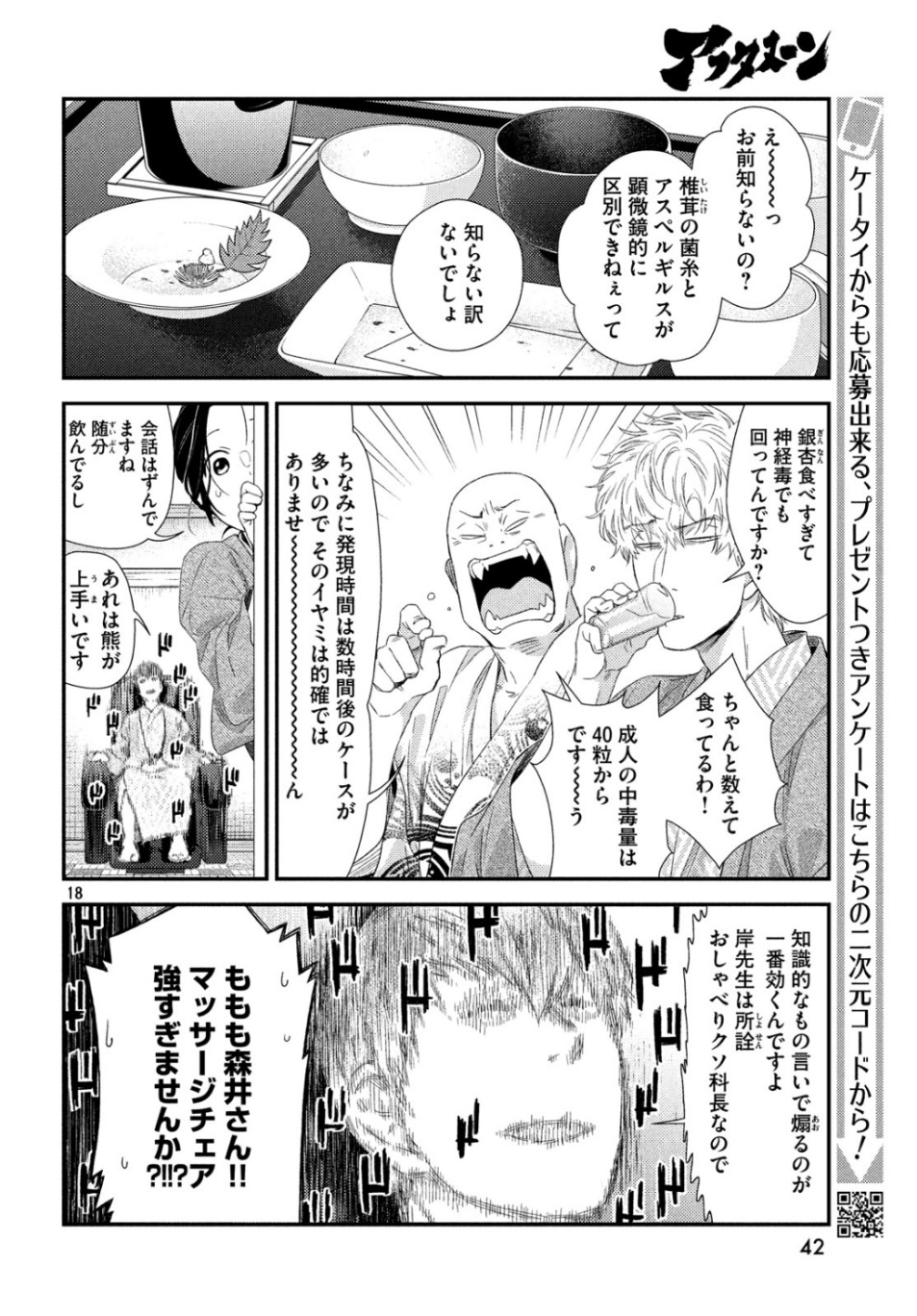 フラジャイル～病理医岸京一郎の所見～ 第66話 - Page 18