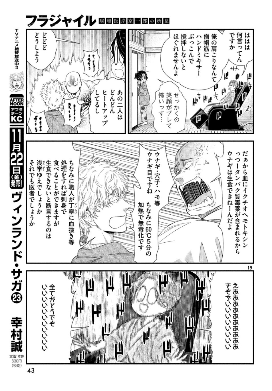 フラジャイル～病理医岸京一郎の所見～ 第66話 - Page 19