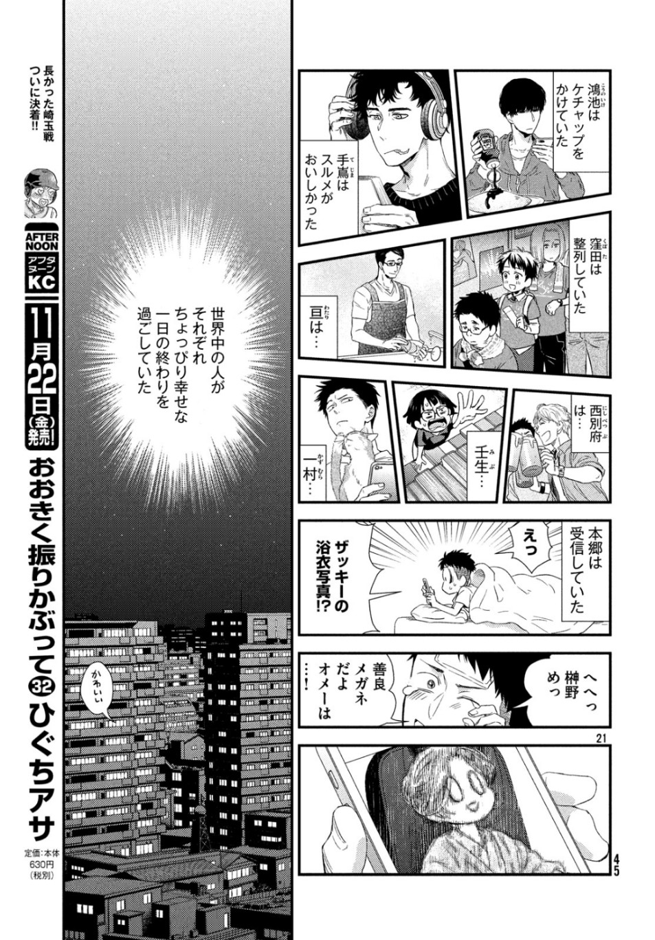 フラジャイル～病理医岸京一郎の所見～ 第66話 - Page 21