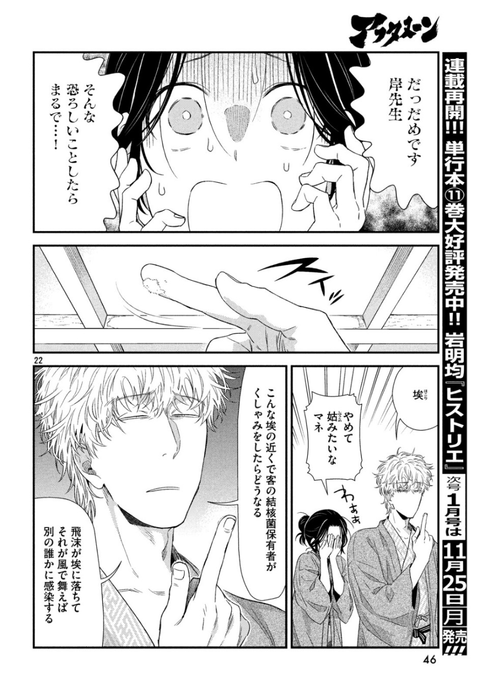 フラジャイル～病理医岸京一郎の所見～ 第66話 - Page 22