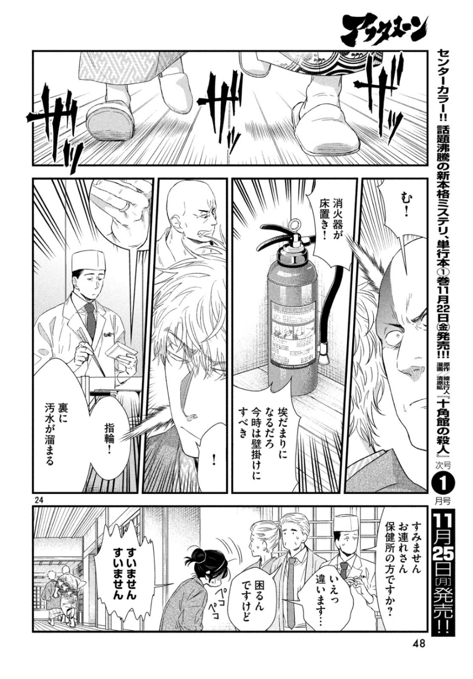 フラジャイル～病理医岸京一郎の所見～ 第66話 - Page 24