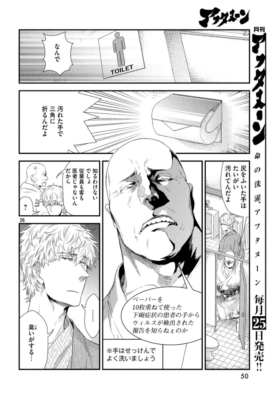 フラジャイル～病理医岸京一郎の所見～ 第66話 - Page 26