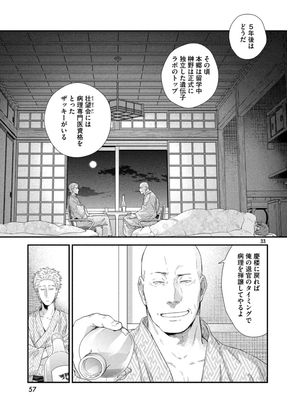 フラジャイル～病理医岸京一郎の所見～ 第66話 - Page 33