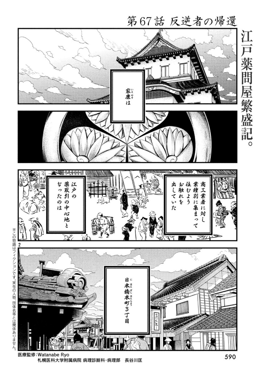 フラジャイル～病理医岸京一郎の所見～ 第67話 - Page 2