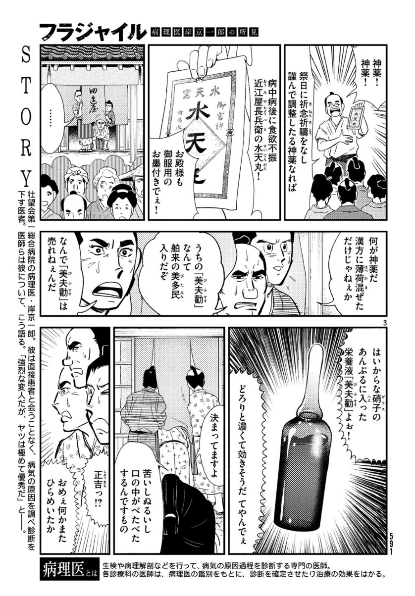 フラジャイル～病理医岸京一郎の所見～ 第67話 - Page 3