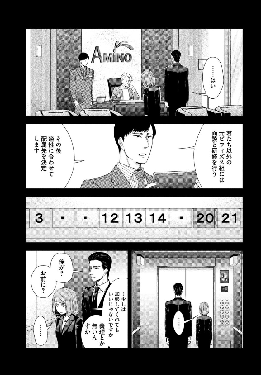 フラジャイル～病理医岸京一郎の所見～ 第67話 - Page 13