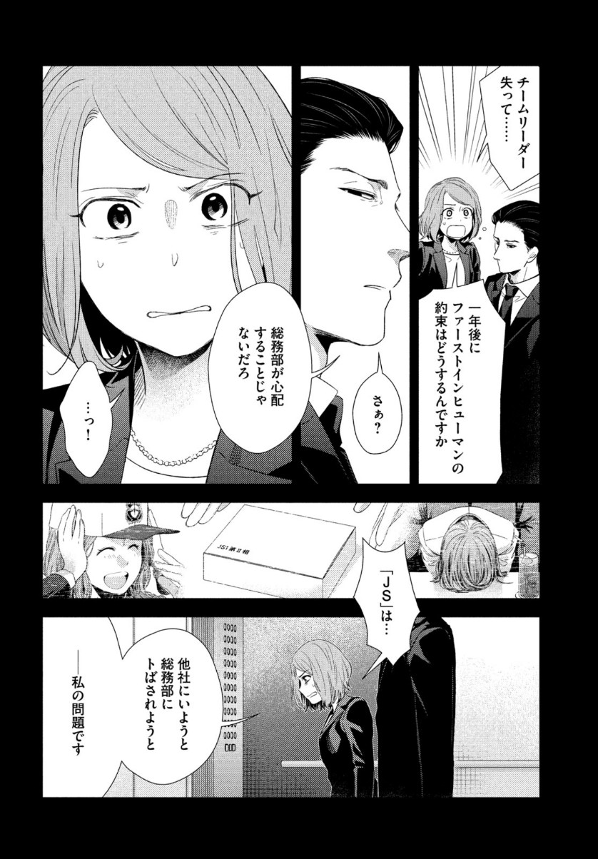 フラジャイル～病理医岸京一郎の所見～ 第67話 - Page 16