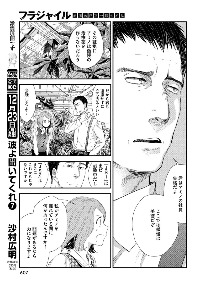 フラジャイル～病理医岸京一郎の所見～ 第67話 - Page 19