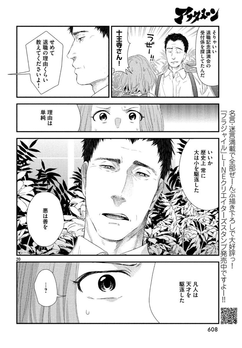 フラジャイル～病理医岸京一郎の所見～ 第67話 - Page 20