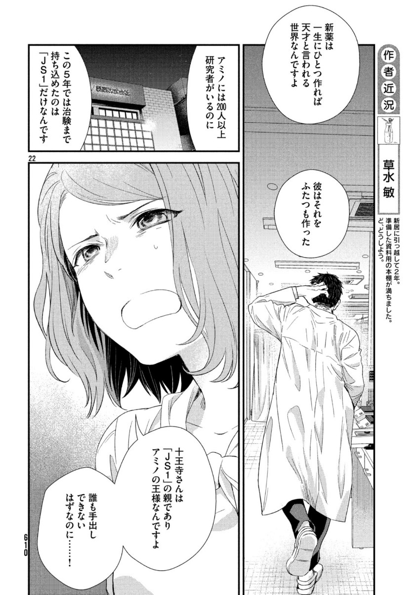 フラジャイル～病理医岸京一郎の所見～ 第67話 - Page 22