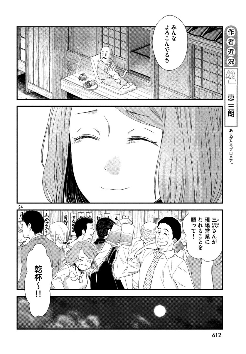 フラジャイル～病理医岸京一郎の所見～ 第67話 - Page 24