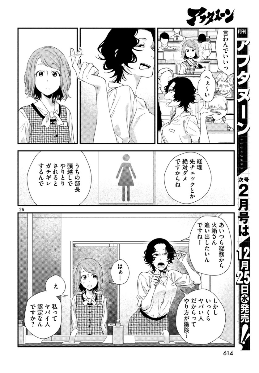 フラジャイル～病理医岸京一郎の所見～ 第67話 - Page 26