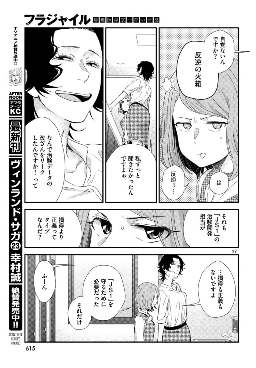 フラジャイル～病理医岸京一郎の所見～ 第67話 - Page 27