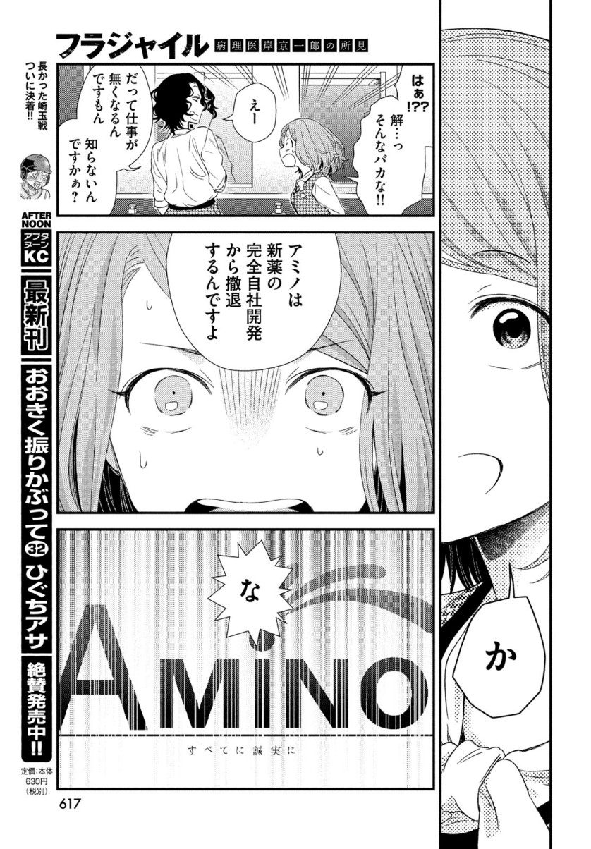 フラジャイル～病理医岸京一郎の所見～ 第67話 - Page 29