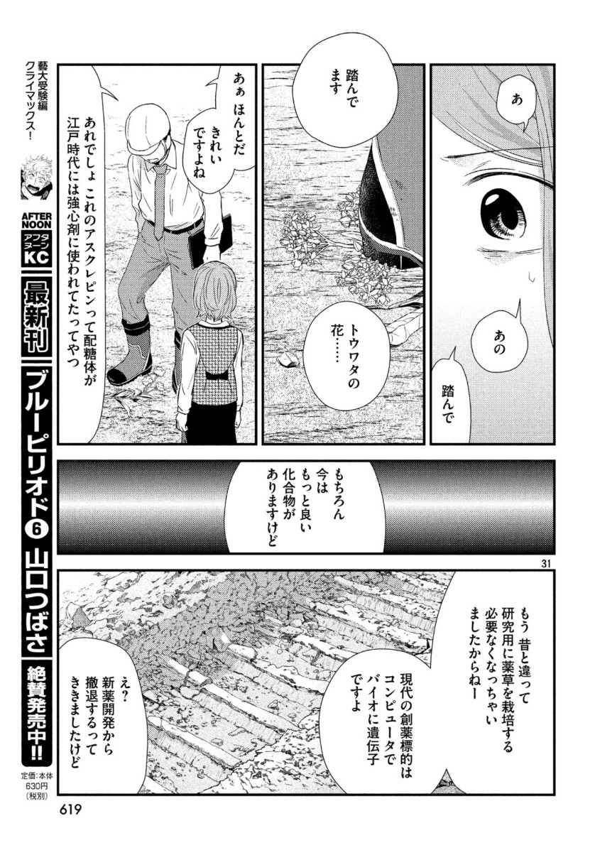 フラジャイル～病理医岸京一郎の所見～ 第67話 - Page 31