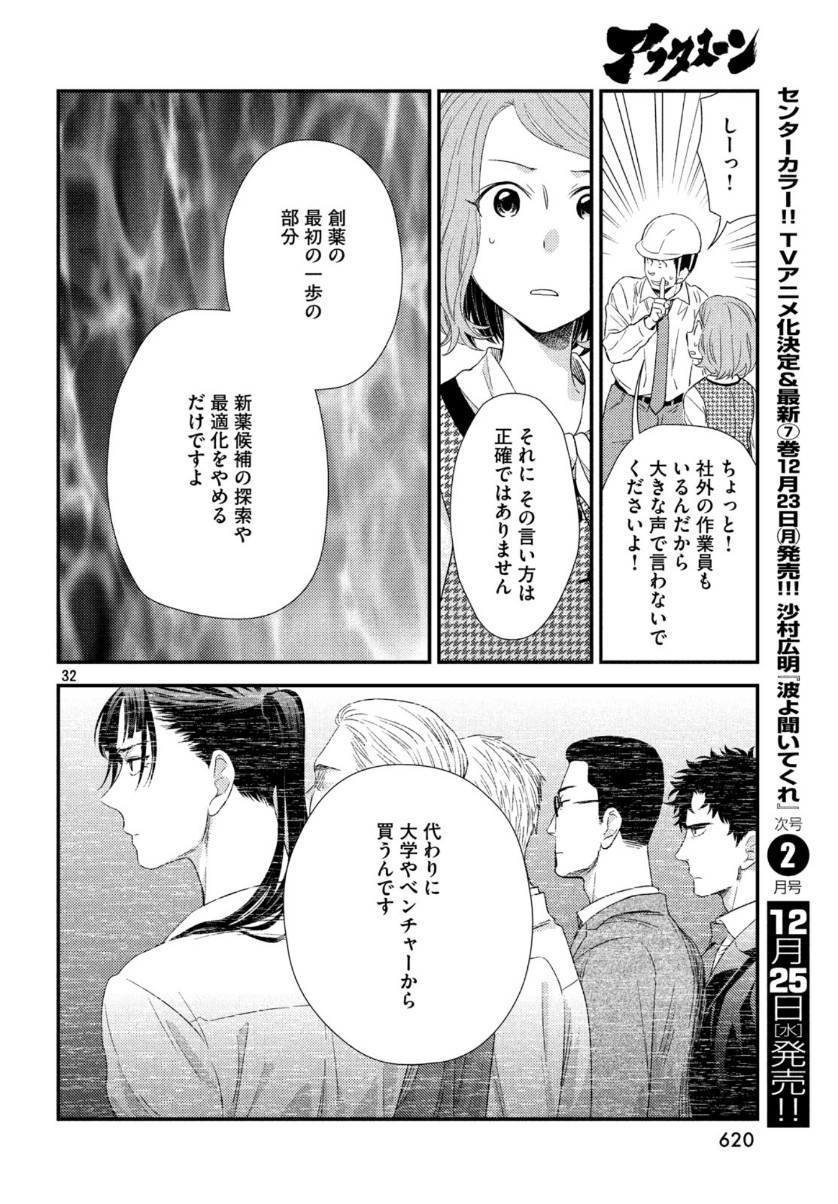 フラジャイル～病理医岸京一郎の所見～ 第67話 - Page 32