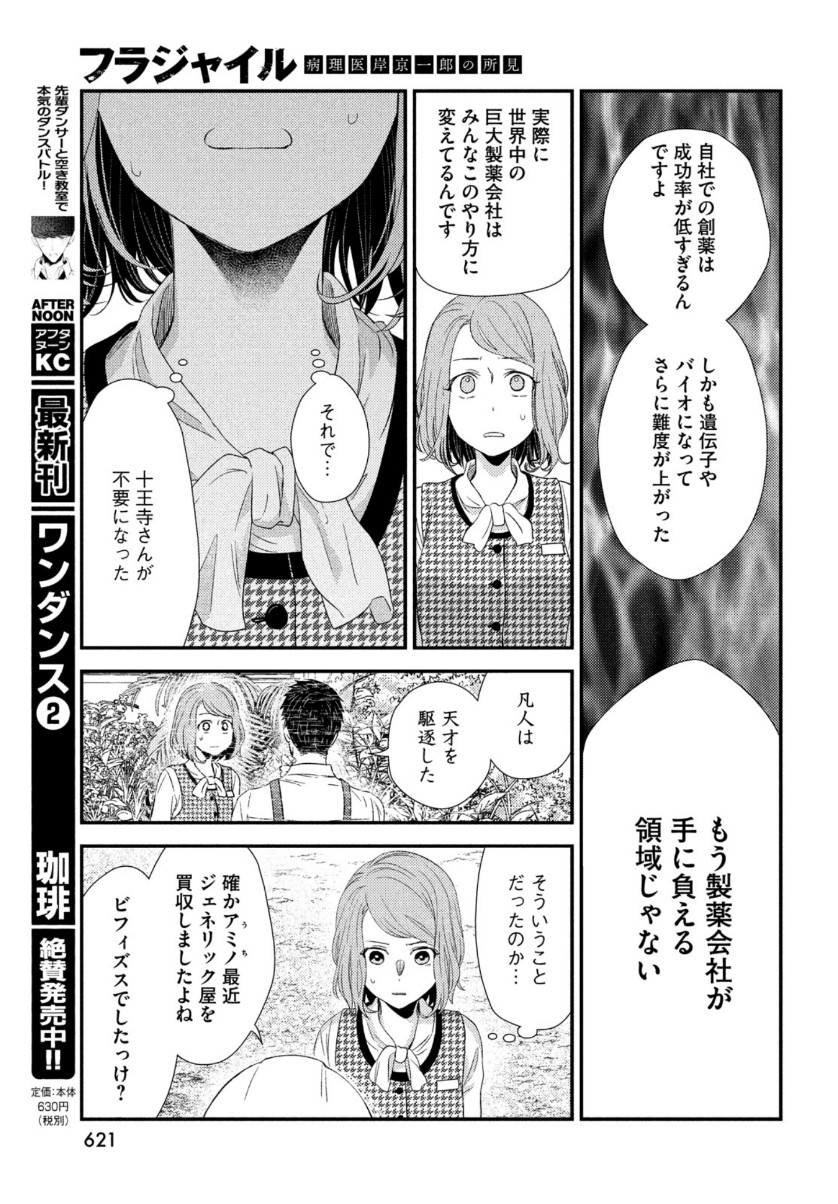 フラジャイル～病理医岸京一郎の所見～ 第67話 - Page 33