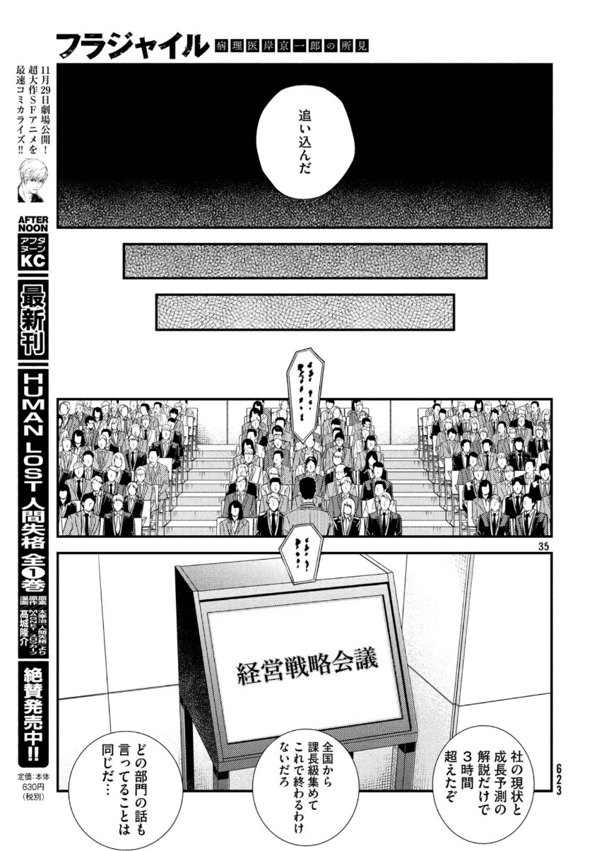 フラジャイル～病理医岸京一郎の所見～ 第67話 - Page 35