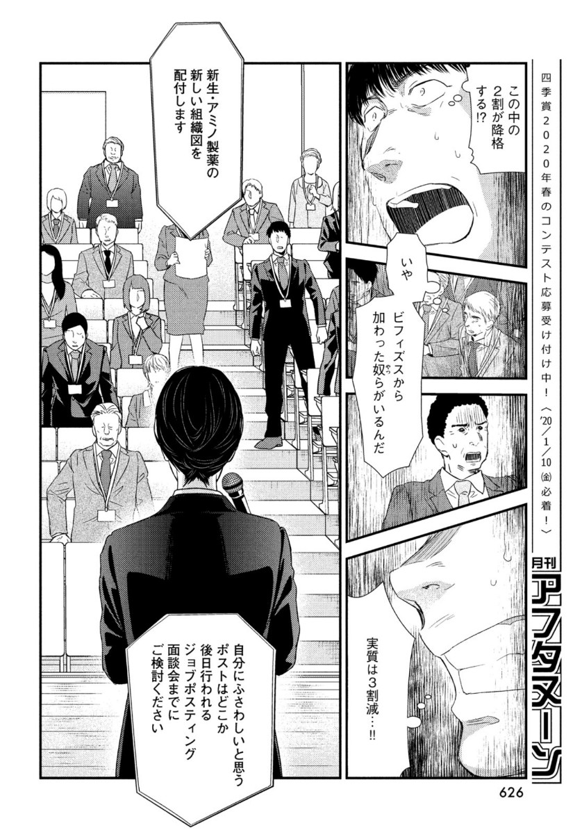 フラジャイル～病理医岸京一郎の所見～ 第67話 - Page 38