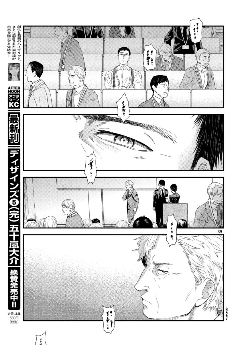 フラジャイル～病理医岸京一郎の所見～ 第67話 - Page 39