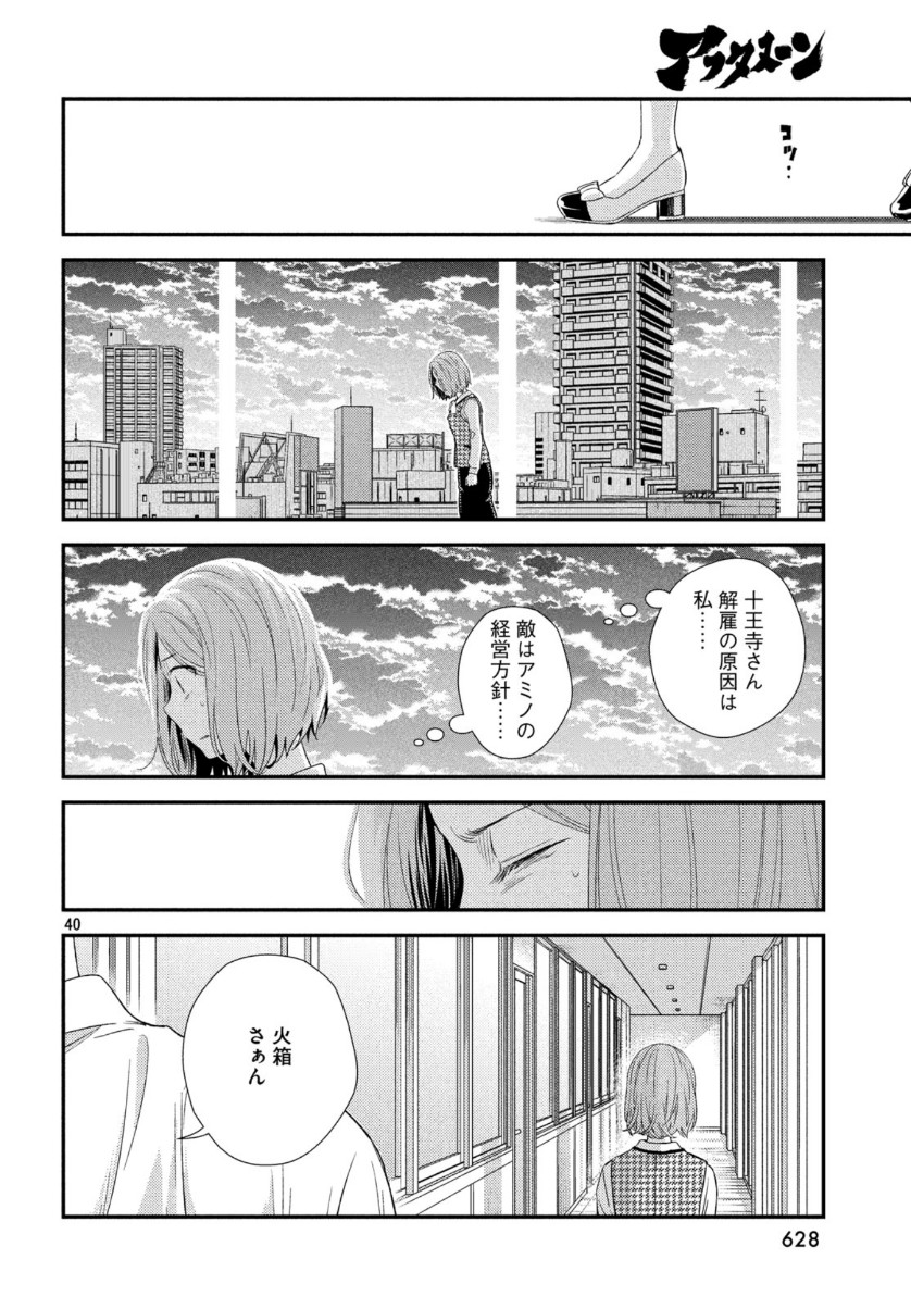 フラジャイル～病理医岸京一郎の所見～ 第67話 - Page 40