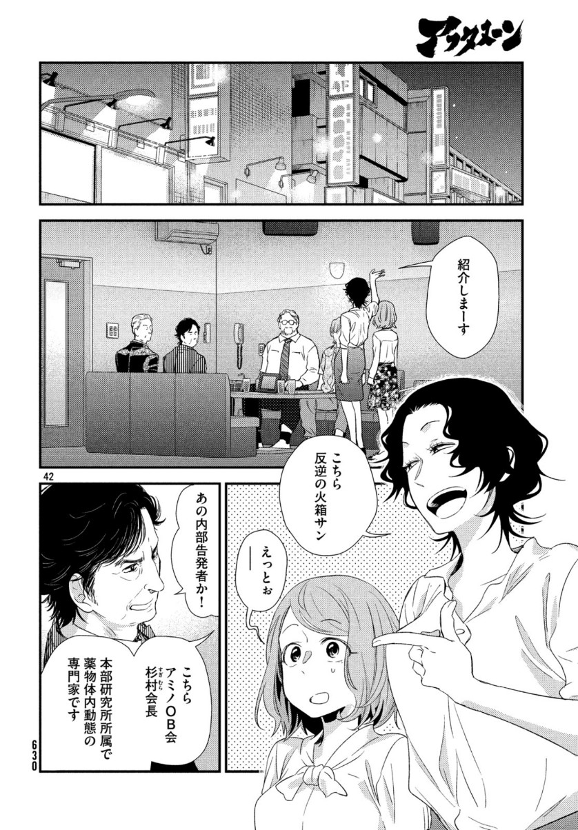 フラジャイル～病理医岸京一郎の所見～ 第67話 - Page 42