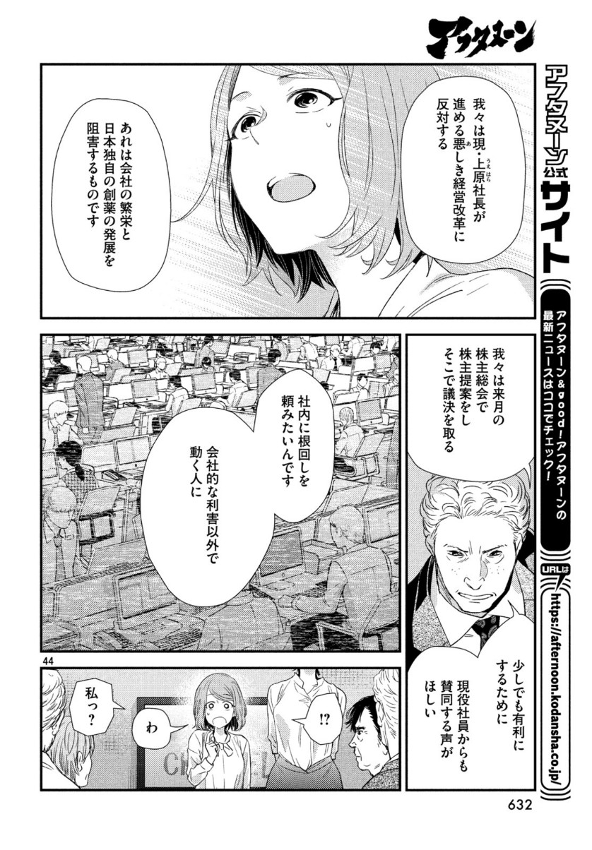 フラジャイル～病理医岸京一郎の所見～ 第67話 - Page 44