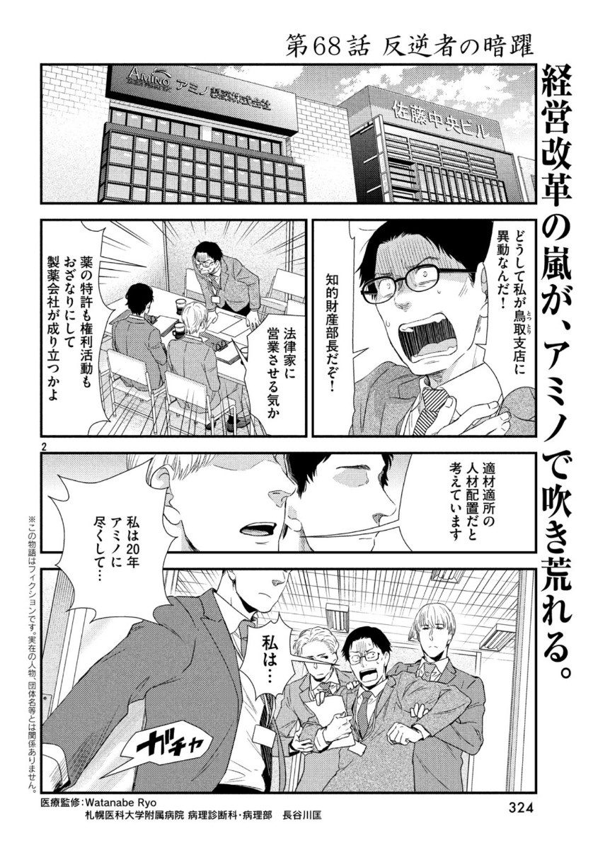 フラジャイル～病理医岸京一郎の所見～ 第68話 - Page 2