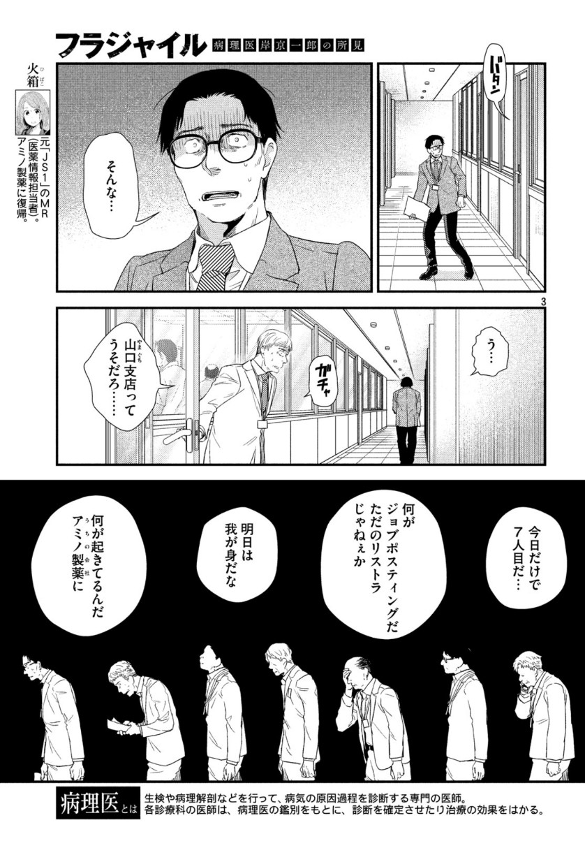 フラジャイル～病理医岸京一郎の所見～ 第68話 - Page 3