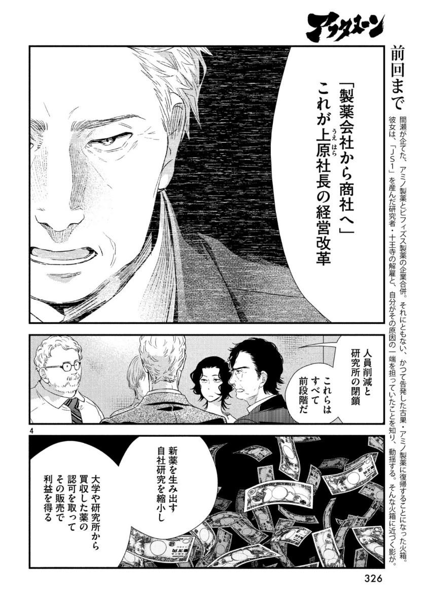 フラジャイル～病理医岸京一郎の所見～ 第68話 - Page 4