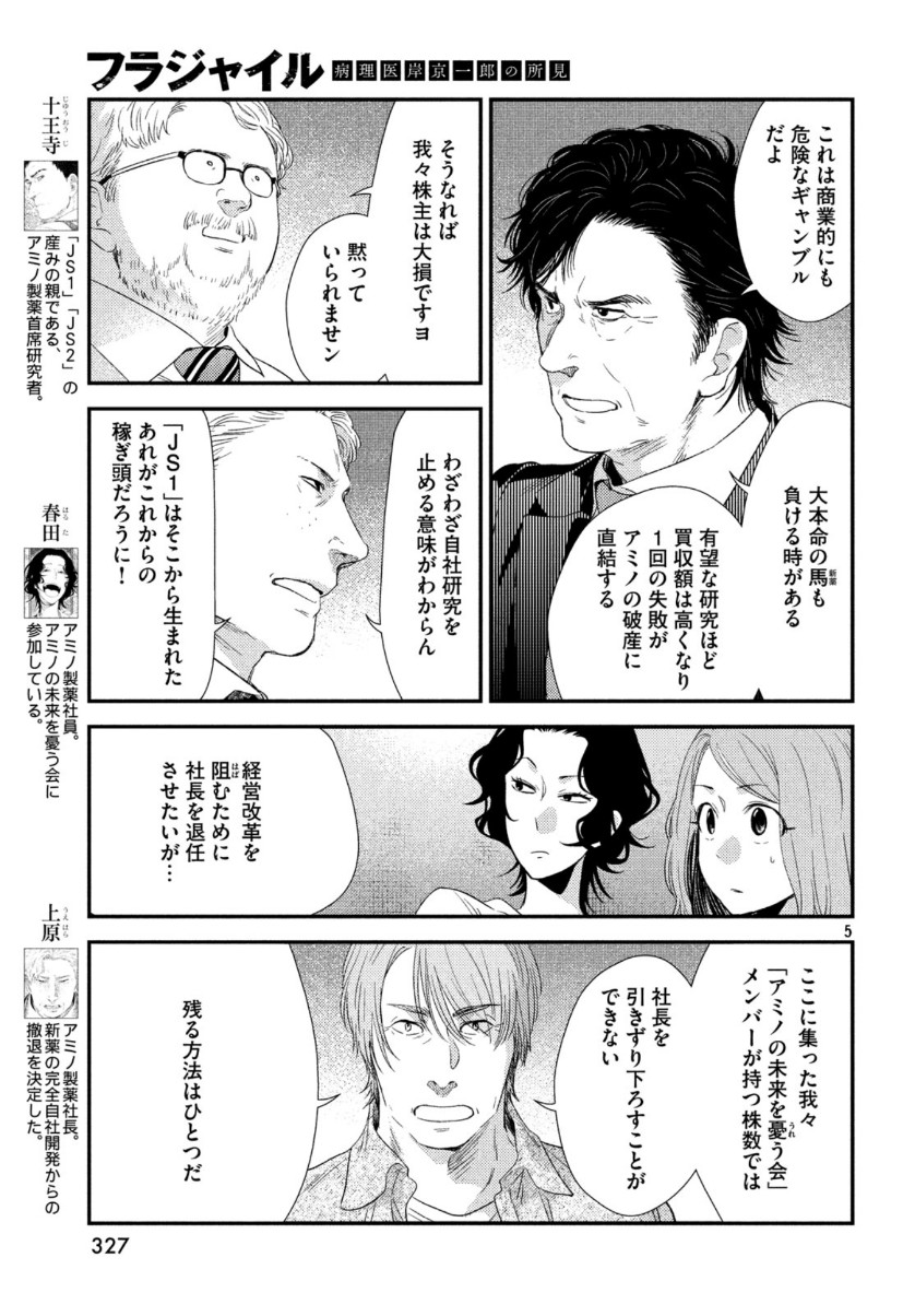 フラジャイル～病理医岸京一郎の所見～ 第68話 - Page 5