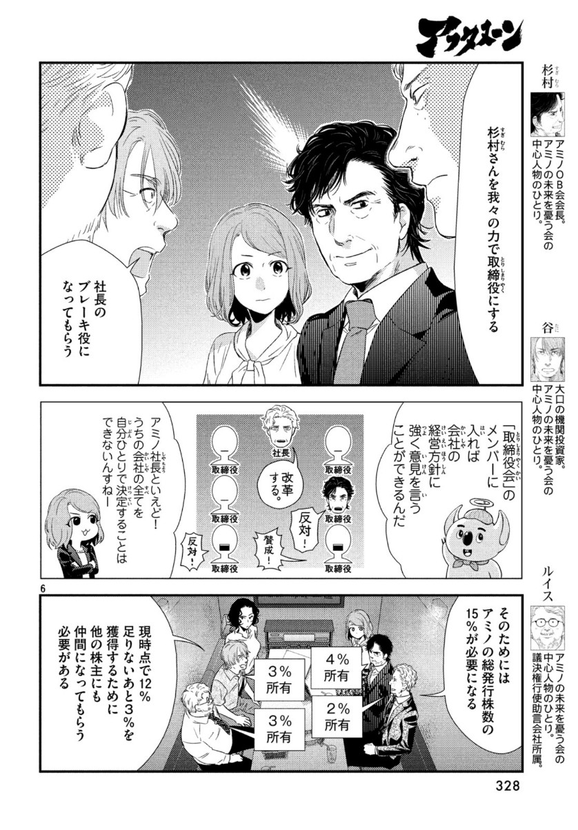 フラジャイル～病理医岸京一郎の所見～ 第68話 - Page 6