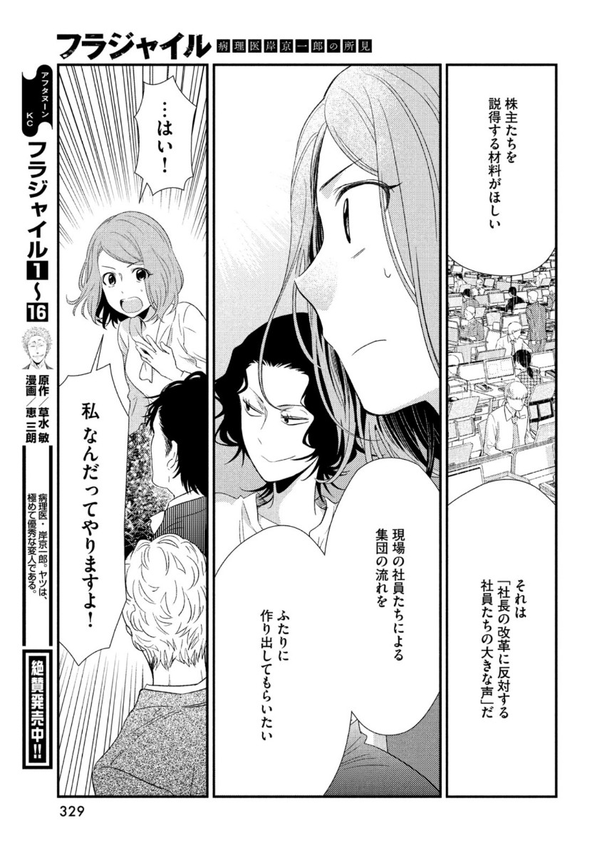 フラジャイル～病理医岸京一郎の所見～ 第68話 - Page 7