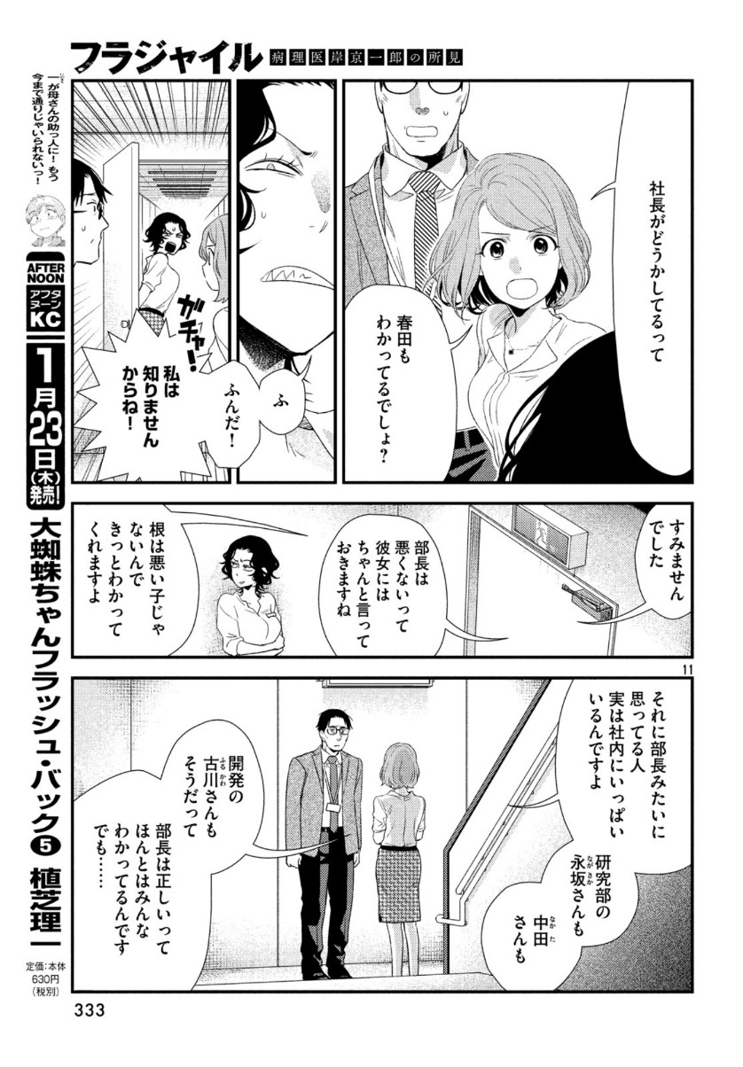 フラジャイル～病理医岸京一郎の所見～ 第68話 - Page 11