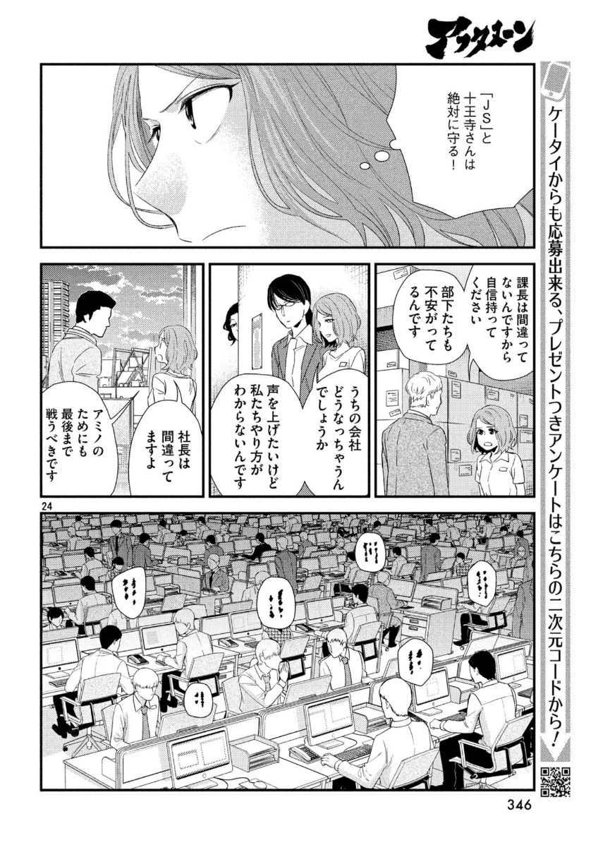 フラジャイル～病理医岸京一郎の所見～ 第68話 - Page 24